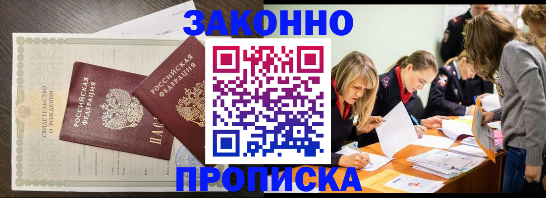 прописка ребенка в Бокситогорске